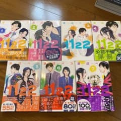 漫画11122 （いいふうふ）渡辺ペコ　全巻のサムネイル
