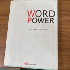 WORD POWERのサムネイル