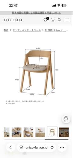 unico ELEMT ダイニングチェア②のサムネイル
