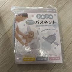 永和 ふわふわバスネット ベビーバス用 補助ネット
