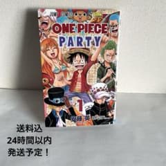 ONE PIECE PARTY 1 ワンピースパーティー 送料込　尾田栄一郎のサムネイル