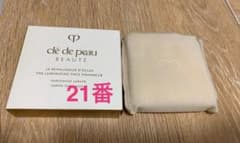 【新品未使用】クレ・ド・ポーボーテ/ ル・レオスールデクラ21のサムネイル