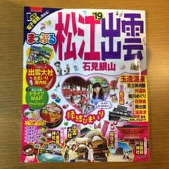 松江・出雲 '19のサムネイル