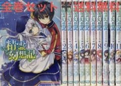 精霊幻想記 コミック 1～11巻 既刊 全巻 セット 【アニメ2期放送中】のサムネイル