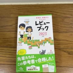 看護師・看護学生のためのレビューブック 2023のサムネイル
