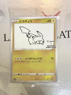 長場雄 ピカチュウ プロモ 未開封のサムネイル