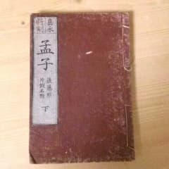 江戸時代 和本のサムネイル