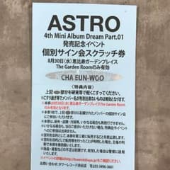 ウヌ サイン会スクラッチのサムネイル