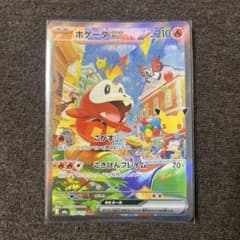 ホゲータex SAR MEGA 拡張パック 30th CELEBRATION …のサムネイル