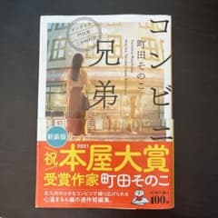 コンビニ兄弟 テンダネス門司港こがね村店 - 3