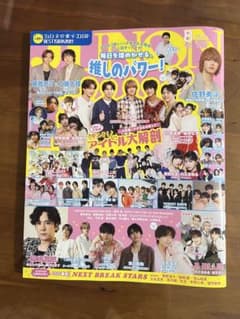 JUNON 2024年8月号 ジュノン 雑誌のサムネイル
