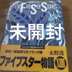 ファイブスター物語 14巻 永野護 ニュータイプ100%コミックスのサムネイル