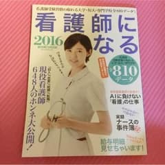 看護師 雑誌のサムネイル
