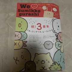스미코구라시 3주년 키넨 BOOK