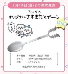 ちいかわ　さすまたスプーン　ファミリーマートのサムネイル