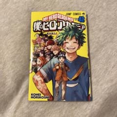 僕のヒーローアカデミア 漫画最終巻のサムネイル