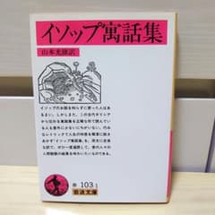 イソップ寓話集のサムネイル