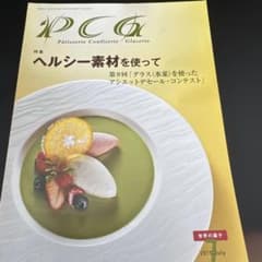 世界のお菓子　PCG 2015年7月号のサムネイル
