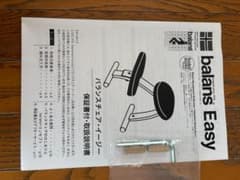 美品・組み立て済】balans Easyサカモトハウス バランスチェアイージー