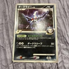 【値下げ交渉⭕️】ポケモンカード ダークライ LV.58 005/DPt-Pのサムネイル