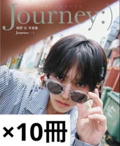 奥野壮 3rd写真集 Journey：） ×10冊のサムネイル
