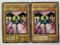 メカ・ハンター 2枚 遊戯王 初期 2期 ノーマル ブースター - メルカリ