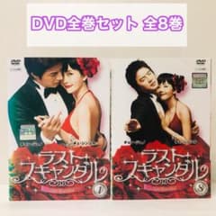 奇跡の兄弟のDVD 全8巻セット　韓国ドラマ　韓流　値下 ラストスキャンダル DVD全巻セット 全8巻 韓流/韓国ドラマ - メルカリ
