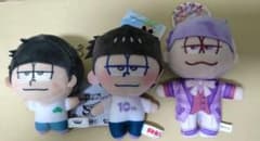 おそ松さん　一松 ぬいぐるみ 3種セットのサムネイル