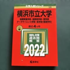 2022 横浜市立大学のサムネイル