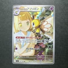 ポケカ】リーリエのアブリボンの価格相場と入手方法・人気の理由解説
