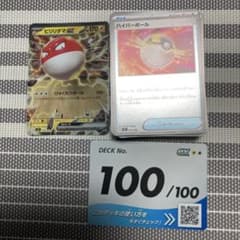 スタートデッキ100 DECK No.100 ビリリダマex ミラー セットのサムネイル
