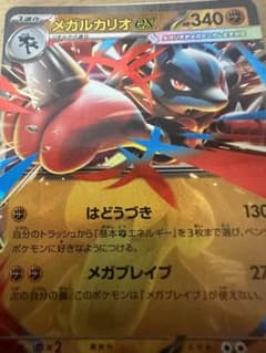 メガルカリオex ポケモンカード - メルカリ