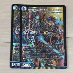 終末縫合王ザ=キラー・キーナリー 2枚セットのサムネイル