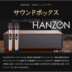 HANZON サウンドボックス 無線マイク2本付 HANZON サウンドボックス 無線マイク2本付き - メルカリ
