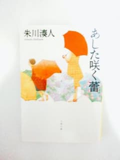 あした咲く蕾のサムネイル