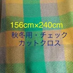 チェック はぎれ生地(秋・冬用)のサムネイル