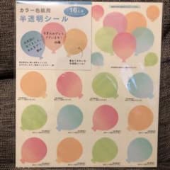 色紙用　半透明シールのサムネイル