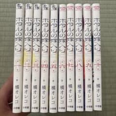‼️初版多め‼️ホタルの嫁入り 1〜10巻セット 【最終お値下げ】のサムネイル