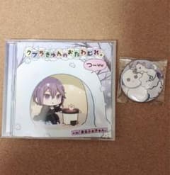 クプラきゅんのおたわむれ。 つーwのサムネイル