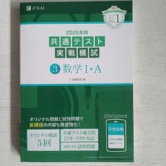 2025年用 共通テスト実戦模試 数学I・A Z会のサムネイル