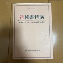 新秘書特講のサムネイル