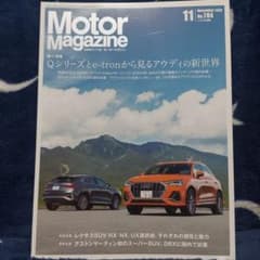 MotorMagazine No.784　2020/11のサムネイル