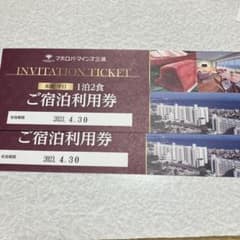 みみさま専用マホロバマインズ宿泊券のサムネイル