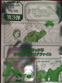呪術廻戦 ほっかほっか亭 クリアファイルのサムネイル