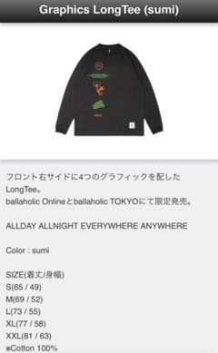 ballaholic ロンTのサムネイル