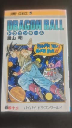 ☆ドラゴンボール42巻☆初版(第1刷)＋おまけで42巻(第19刷)の2冊