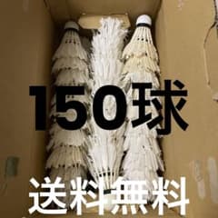 150球】中古バドミントンシャトル 野球ノック・練習・工作用 - メルカリ
