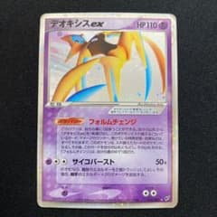 ポケモンカード　デオキシスexのサムネイル