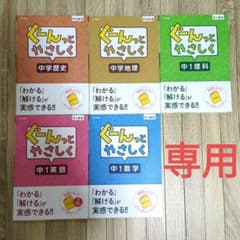 ぐーんっとやさしく　5教科まとめ売りのサムネイル