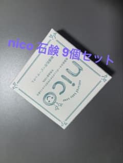 nico 石鹸 9個セット - メルカリ
